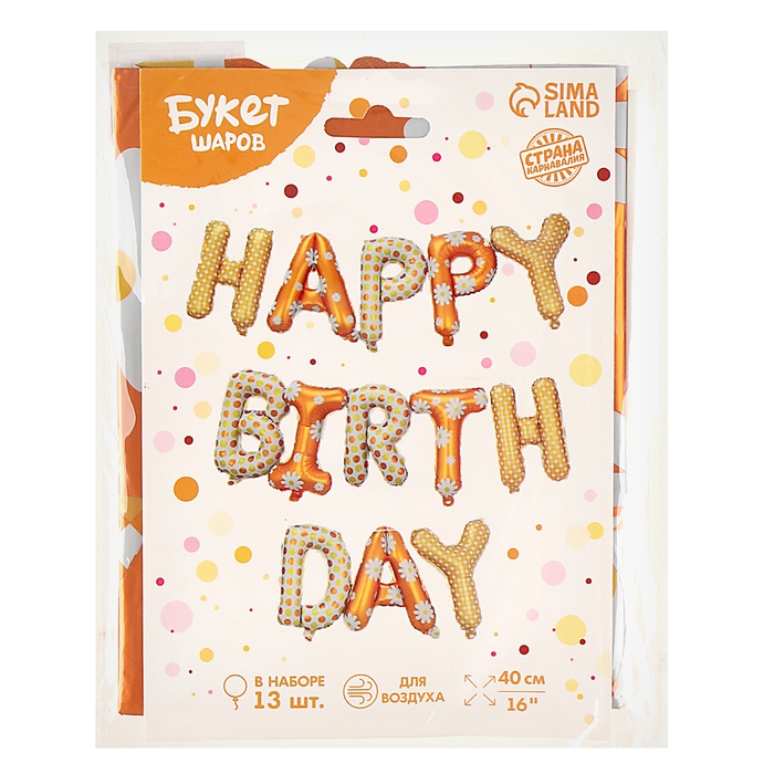 Надпись фольгированная 16" «С Днём Рождения», яркие краски