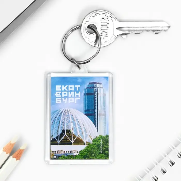 Брелок для ключей «Екатеринбург» 3,5 х 5 см.