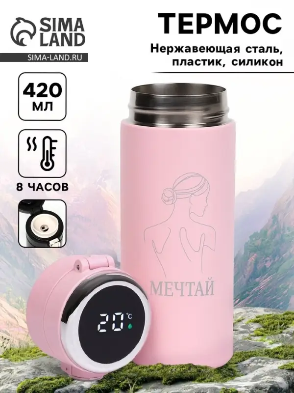 Термос, 420 мл, &laquo;Мечтай&raquo;, сохраняет тепло 8 ч, термометр