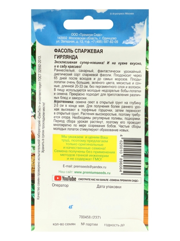 Семена Фасоль "Гирлянда",набор 5 шт