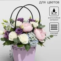 Сумка для цветов лиловая влагостойкая, 12&times;12 - 8&times;8 - 12.5 см