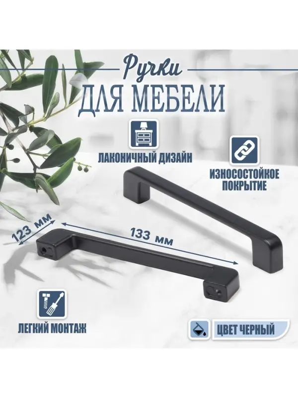 Ручка-скоба мебельная CAPPIO FREEDOM, м/о 123 мм, чёрная, 20 шт.