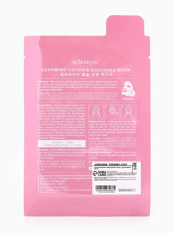 Успокаивающая гидрогелевая маска с церамидами, 35 мл Успокаивающая гидрогелевая маска с церамидами, 35 мл