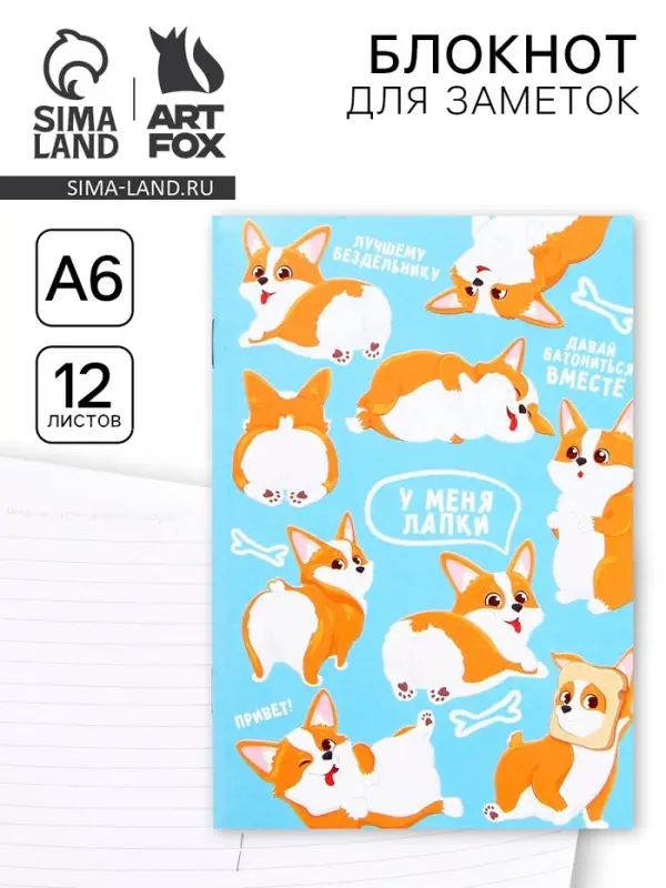 Блокнот А6, 12 листов «Корги» Блокнот А6, 12 листов «Корги»