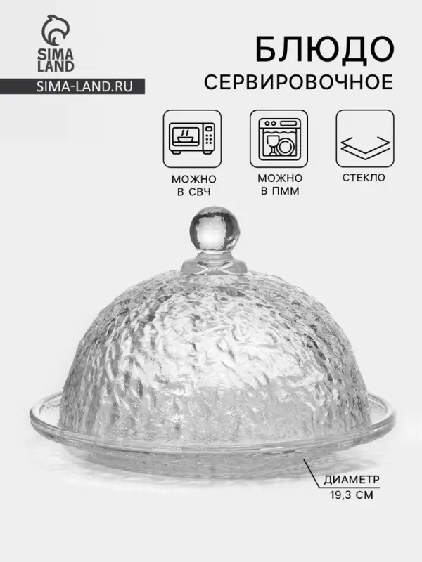 Блюдо для подачи &laquo;Вулкан&raquo;, 19.3&times;13.5 см, крышка 16.5 см, с крышкой, стекло, прозрачное