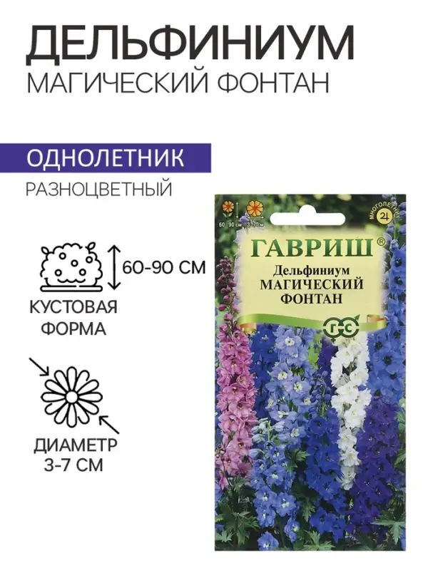 Семена Дельфиниум  Семена Дельфиниум "Магический фонтан", ц/п,  0,05 г