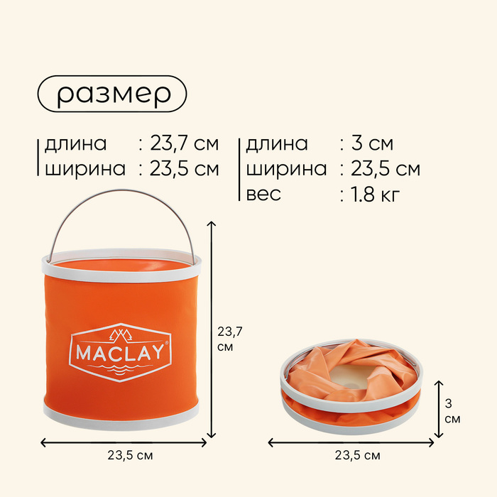 Ведро складное maclay, 9 л, цвет МИКС Ведро складное maclay, 9 л, цвет МИКС