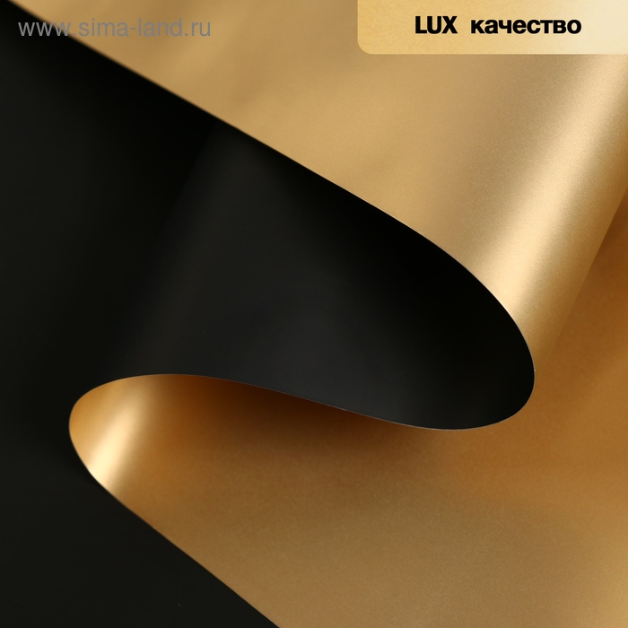 Пленка матовая для цветов, двухсторонняя, Пленка матовая для цветов, двухсторонняя, "Аура", золото - чёрный, 57 см х 5 м