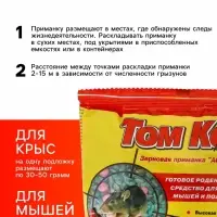 Зерновая приманка от грызунов &laquo;ТОМ КОТ&raquo;, ассорти, 200 г