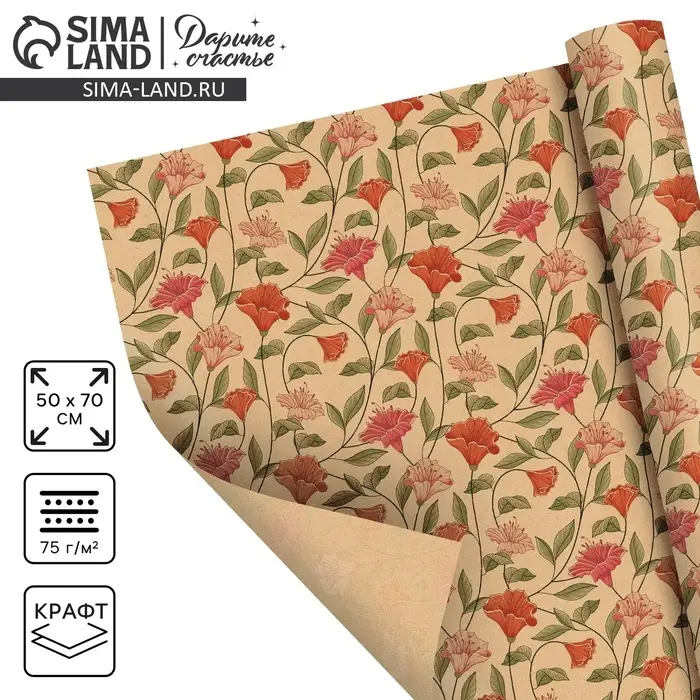 Бумага упаковочная крафтовая &laquo;Цветочное настроение&raquo;, 50 х 70 см
