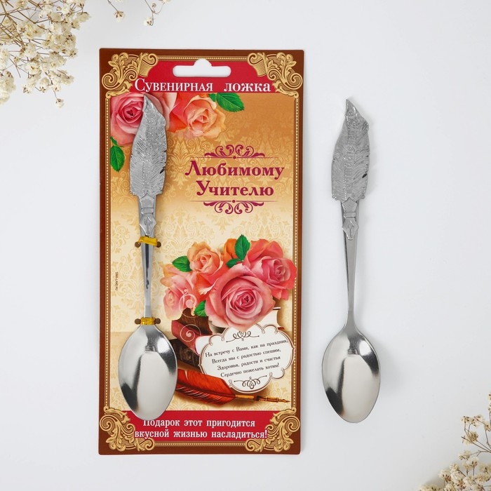 Ложка с фигурной ручкой &laquo;Любимому учителю&raquo;, 3 х 17 см.