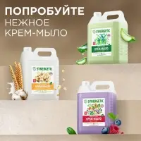 Крем-мыло жидкое SYNERGETIC, биоразлагаемое, для мытья рук и тела &laquo;Алоэ вера&raquo;, 5 л