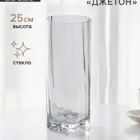 Ваза для цветов &laquo;Джетон&raquo; классик, 25&times;10 см, стекло, прозрачная