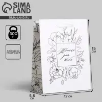 Пакет подарочный ламинированный, упаковка, For you, S 12 х 15 х 5.5 см