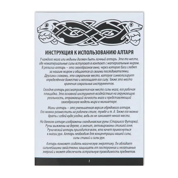 Алтарь для ритуалов &laquo;Руны старшего Футарка&raquo;, деревянный, D=24 см