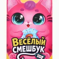 Смэшбук-каракули А5, 32 л «Кругляши» Смэшбук-каракули А5, 32 л «Кругляши»