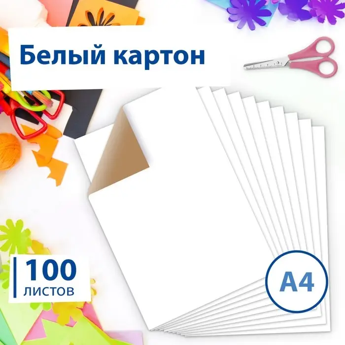 Картон для подшивки документов А4, 100 листов, немелованный, односторонний, блок 260 г/м&sup2;, бело-серый