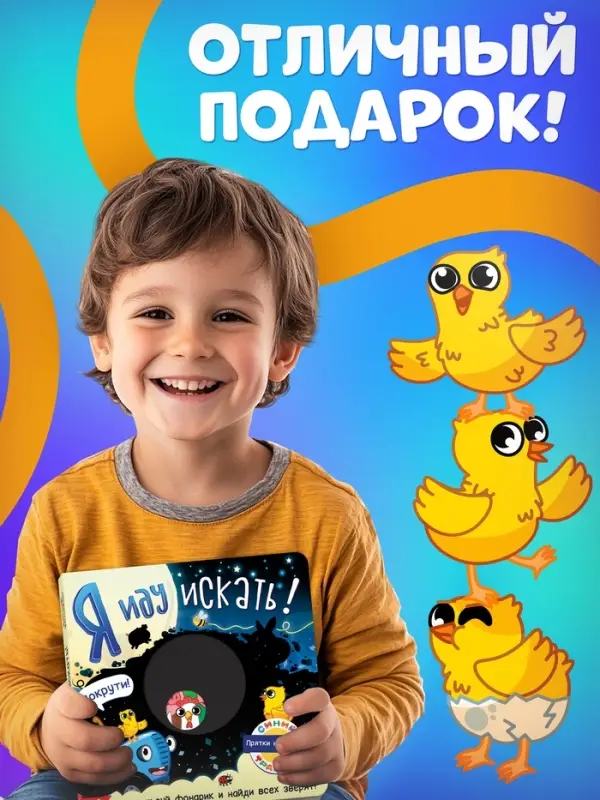 Книга картонная с фонариком &laquo;Я иду искать&raquo;, 20&times;20 см, 20 стр., Синий трактор