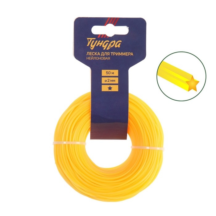 Леска для триммера ТУНДРА, сечение звезда, d=2 мм, 50 м, нейлон Леска для триммера ТУНДРА, сечение звезда, d=2 мм, 50 м, нейлон