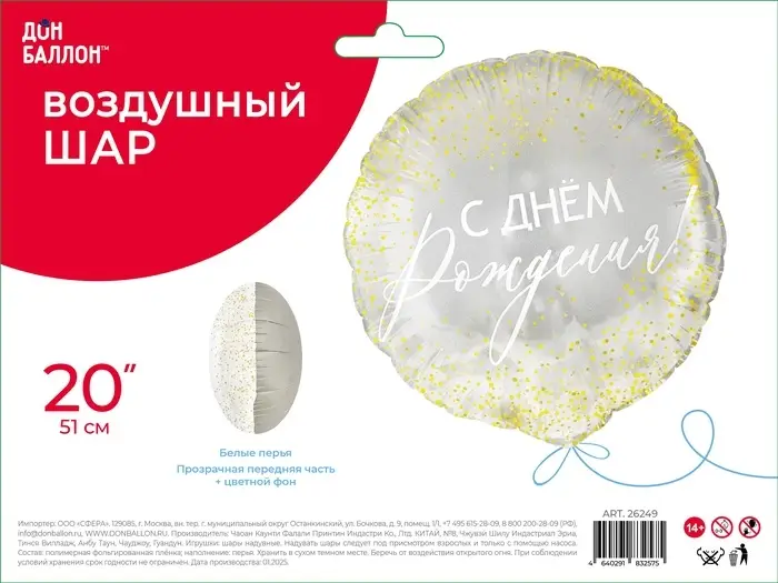 Воздушный шар фольгированный 20" &laquo;С днем рождения!&raquo;, круг