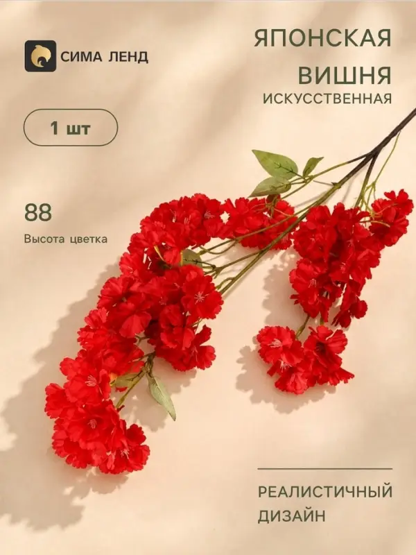 Цветы искусственные &laquo;Японская вишня&raquo;, 5&times;88 см, красные