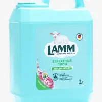 Кондиционер для белья LAMM Бархатный пион, 2 л Кондиционер для белья LAMM Бархатный пион, 2 л
