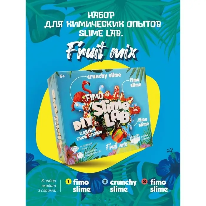 Набор для создания слаймов &laquo;Фрут микс&raquo;