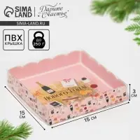 Коробка для кондитерских изделий с пластиковой крышкой «Подарки», 15 х 15 х 3 см