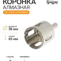 Коронка алмазная по стеклу и керамике ТУНДРА, трехгранный хвостовик, 38&times;65 мм