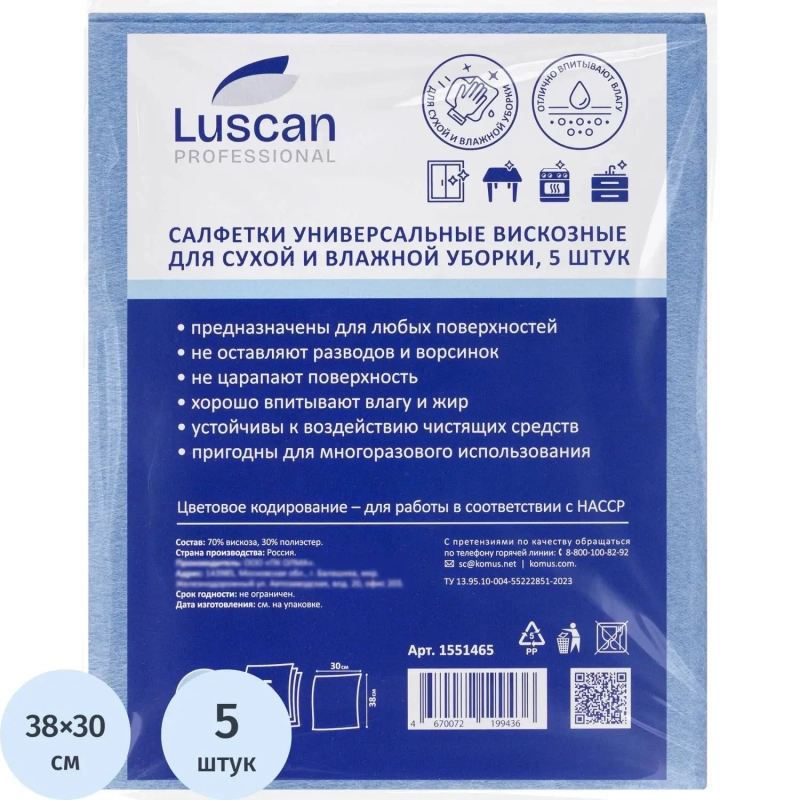 Салфетки хозяйственные Luscan Professional виск 90г/м2 30х38 5шт/уп голубые