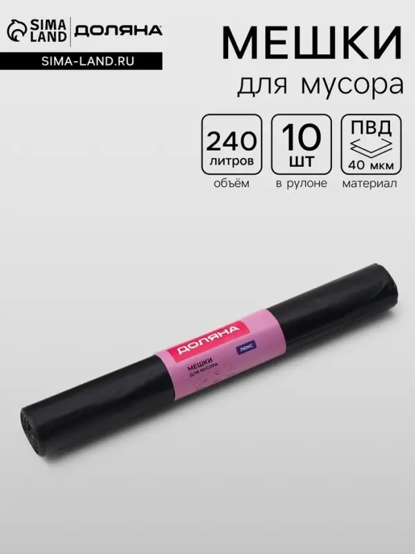 Мешки для мусора Доляна &laquo;Люкс&raquo;, 240 л, 40 мкм, 86&times;120, ПВД, 10 шт., чёрные