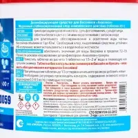 Медленный стабилизированный хлор Aqualeon комплексный таб. 20 г 0.5 кг