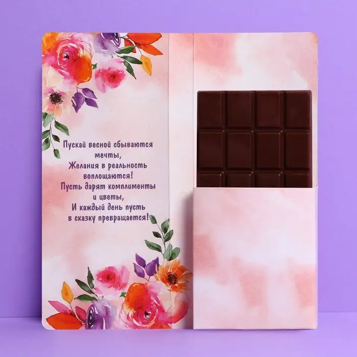 Открытка с местом под шоколадку «Прекрасной весны»