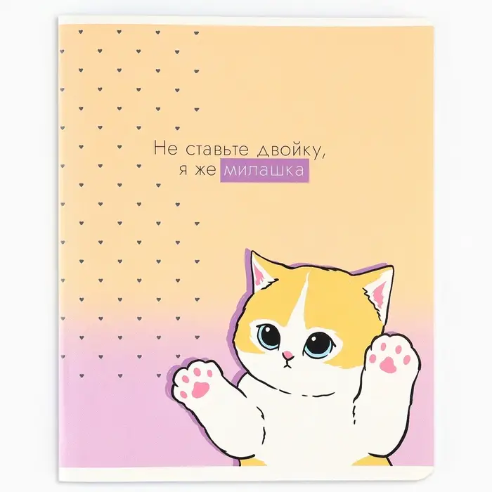 Тетрадь в клетку, 48 л., А5, на скрепке, блок №1 &laquo;Котик с лапками&raquo; МИКС