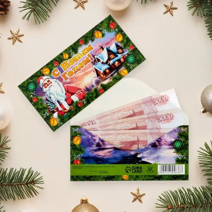 Конверт для денег «С Новым Годом!», 16×8 см