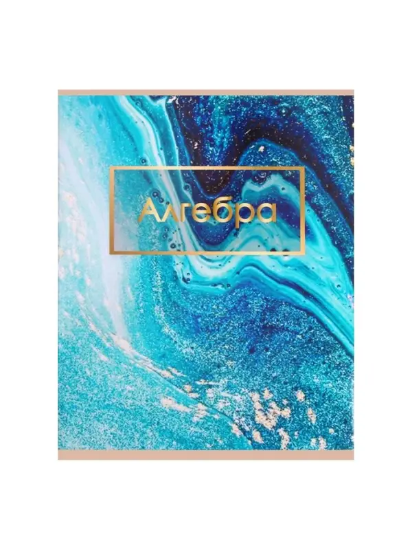 Набор предметных тетрадей Calligrata &laquo;Мрамор светлый&raquo;, 10 предметов, 48 листов, со справочным материалом, обложка из мелованного картона