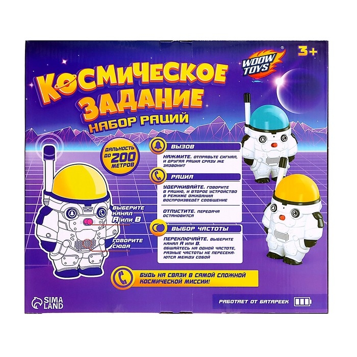 Набор раций «Космическое задание» Набор раций «Космическое задание»