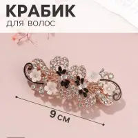 Заколка - автомат для волос QF &laquo;Моника&raquo;, ромашки завитки, 9 см