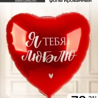 Воздушные шары фольгированные 31" &laquo;Люблю&raquo;, 3 шт.