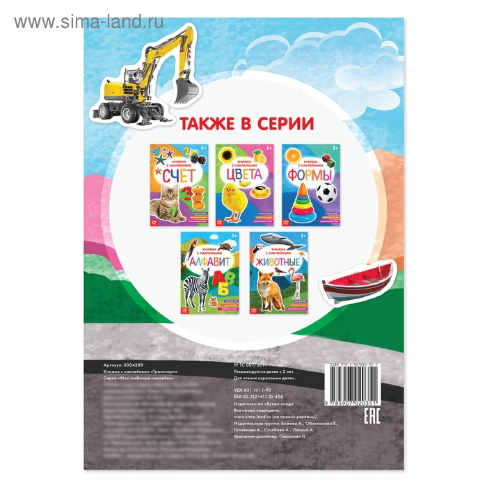 Книга с наклейками «Транспорт», 12 стр. Книга с наклейками «Транспорт», 12 стр.