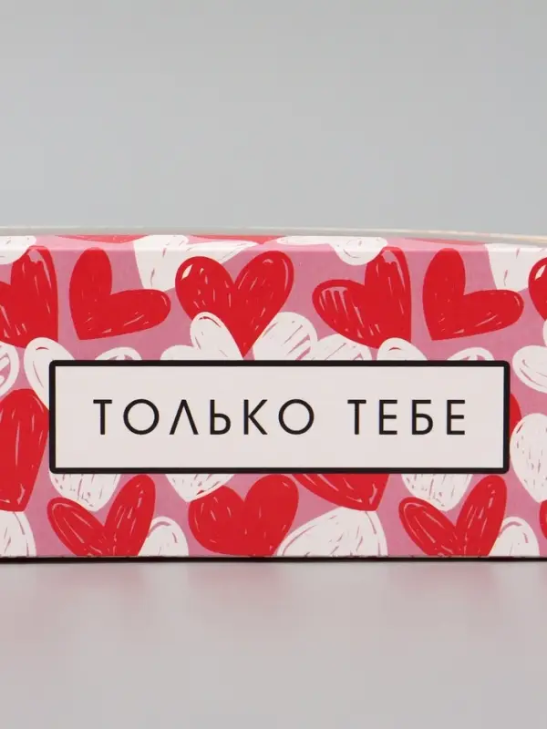 Коробка подарочная для макарун &laquo;Только тебе&raquo;, 18&times;5.5&times;5.5 см