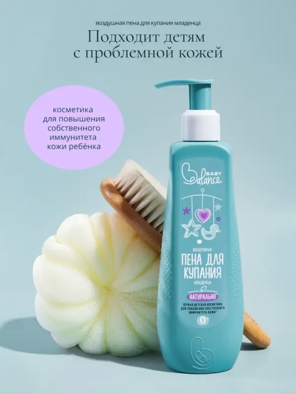 Пена для купания младенца Baby Balance воздушная, 250 мл