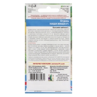 Семена Огурец "Наша Маша" F1 раннеспелый, партенокарпический,набор 5 шт