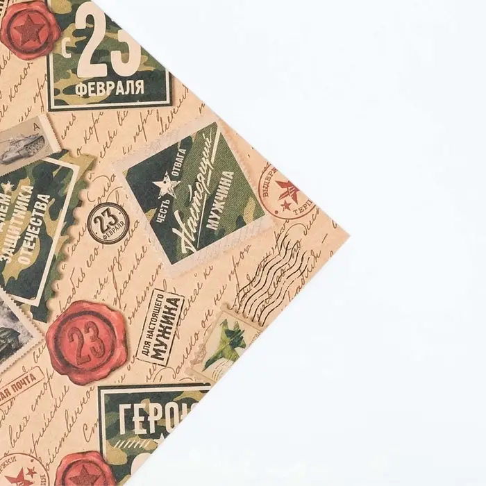 Бумага упаковочная крафт &laquo;Герою с 23 февраля&raquo;, 50&times;70 см