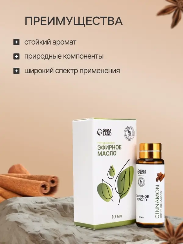 Эфирное масло &laquo;Корица&raquo;, 10 мл, с пипеткой