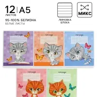 Тетрадь 12 листов линейку Calligrata &laquo;Котята&raquo;, обложка мелованный картон, МИКС