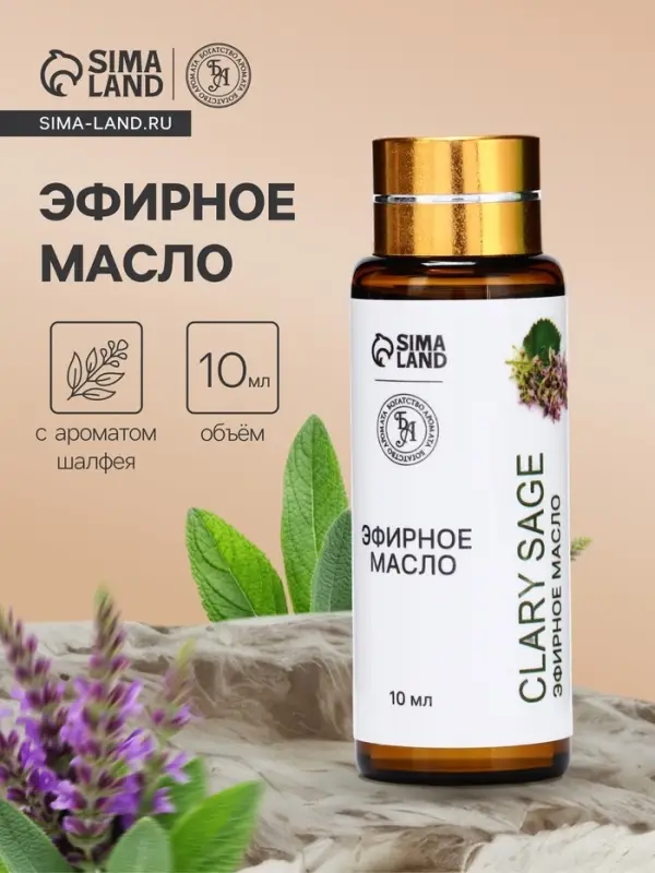 Эфирное масло &laquo;Шалфей мускатный&raquo;, 10 мл, с пипеткой