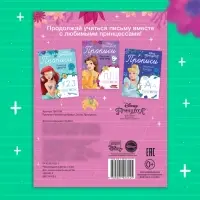 Прописи «Прописные буквы», 20 стр., А5, Принцессы