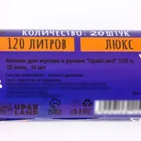 Мешки для мусора 120 л ПНД, толщина 10 мкм, 20 шт. в рулоне, синие