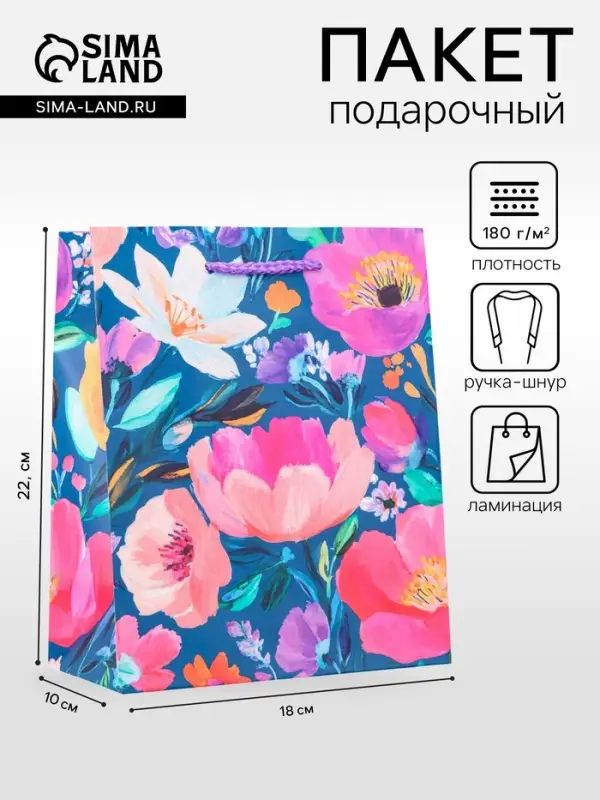 Пакет подарочный ламинированный &laquo;Магия цветов&raquo; 18&times;22.3&times;10 см